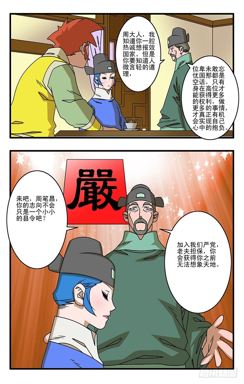 爷在江湖飘漫画作者漫画,027 决裂 上2图