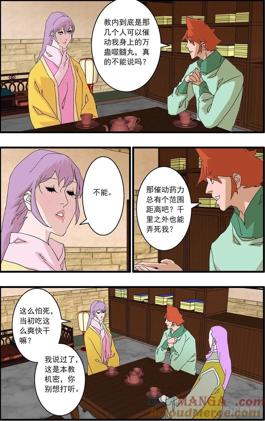 爷在江湖飘百度百科漫画,152 狂蜂 下1图