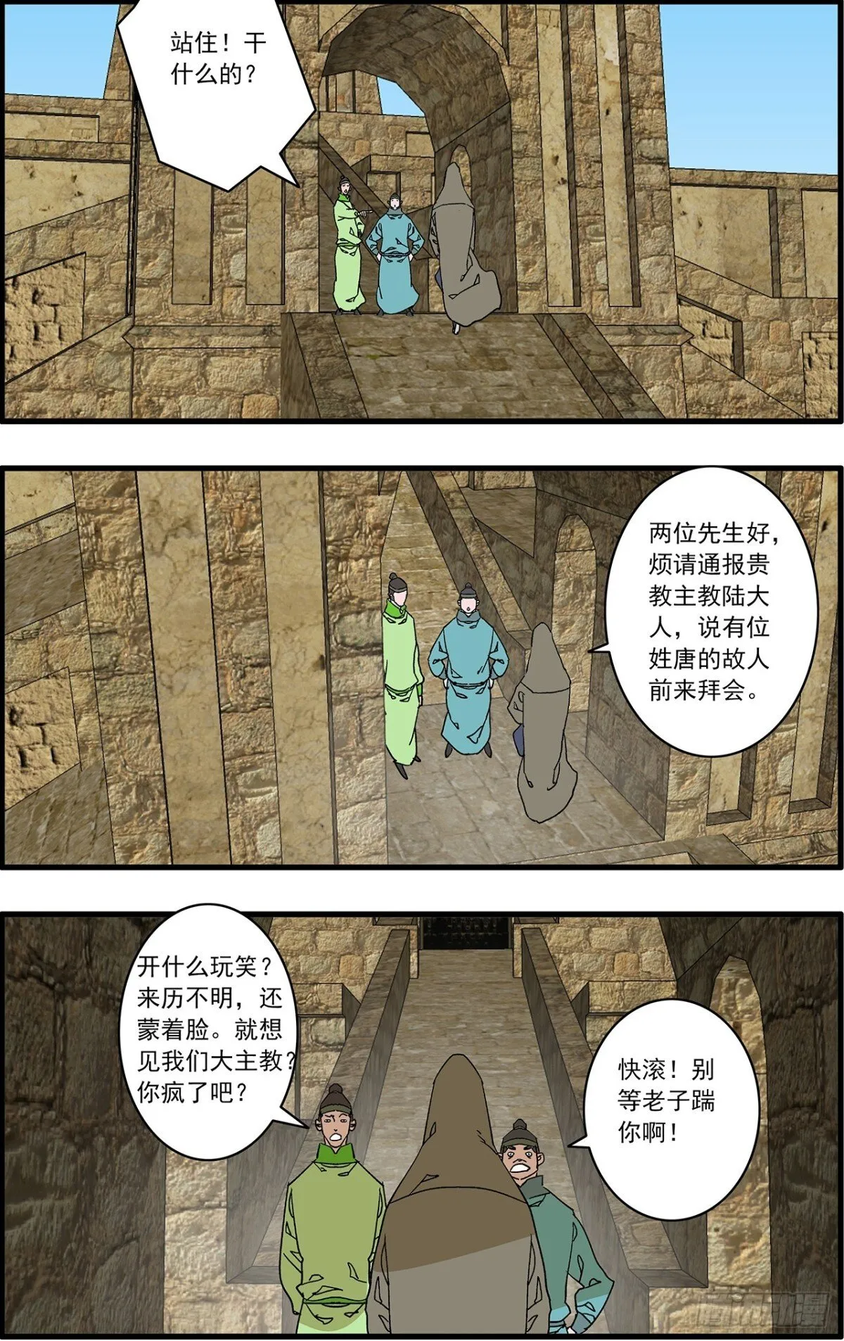 爷在江湖飘漫画在线观看漫画,155 故人来访 上2图