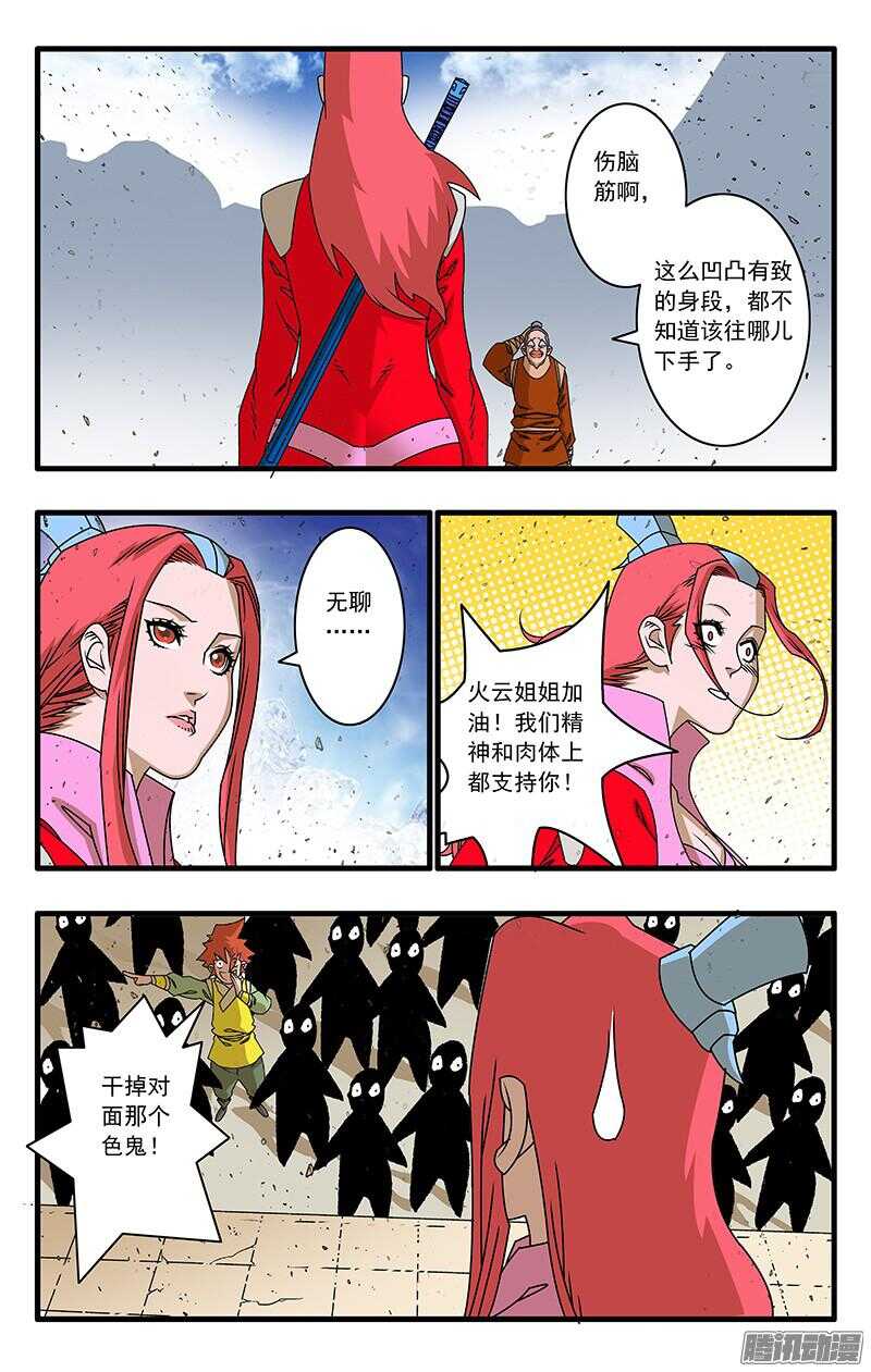 爷在江湖飘漫画,052 各路高手 上1图