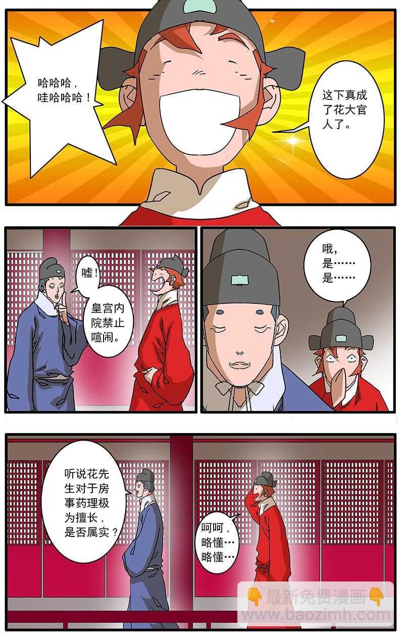 爷在江湖挨过刀漫画,079 胁迫 下2图