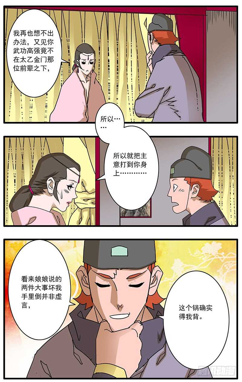 爷在江湖飘漫画免费版漫画,095 背锅 上2图