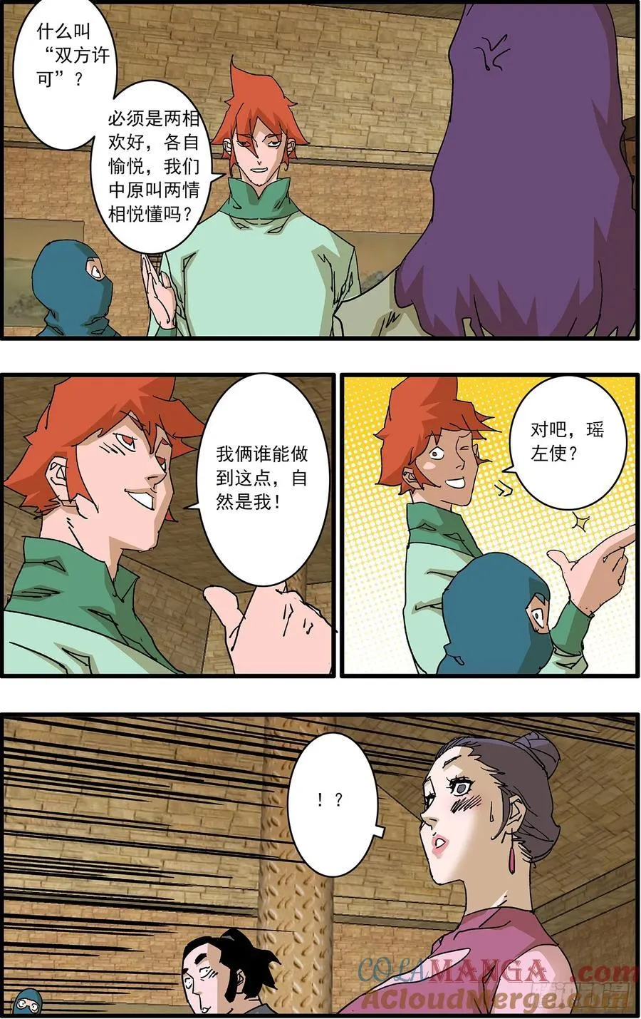 爷在江湖飘免费漫画下拉式漫画,153 考题 下2图