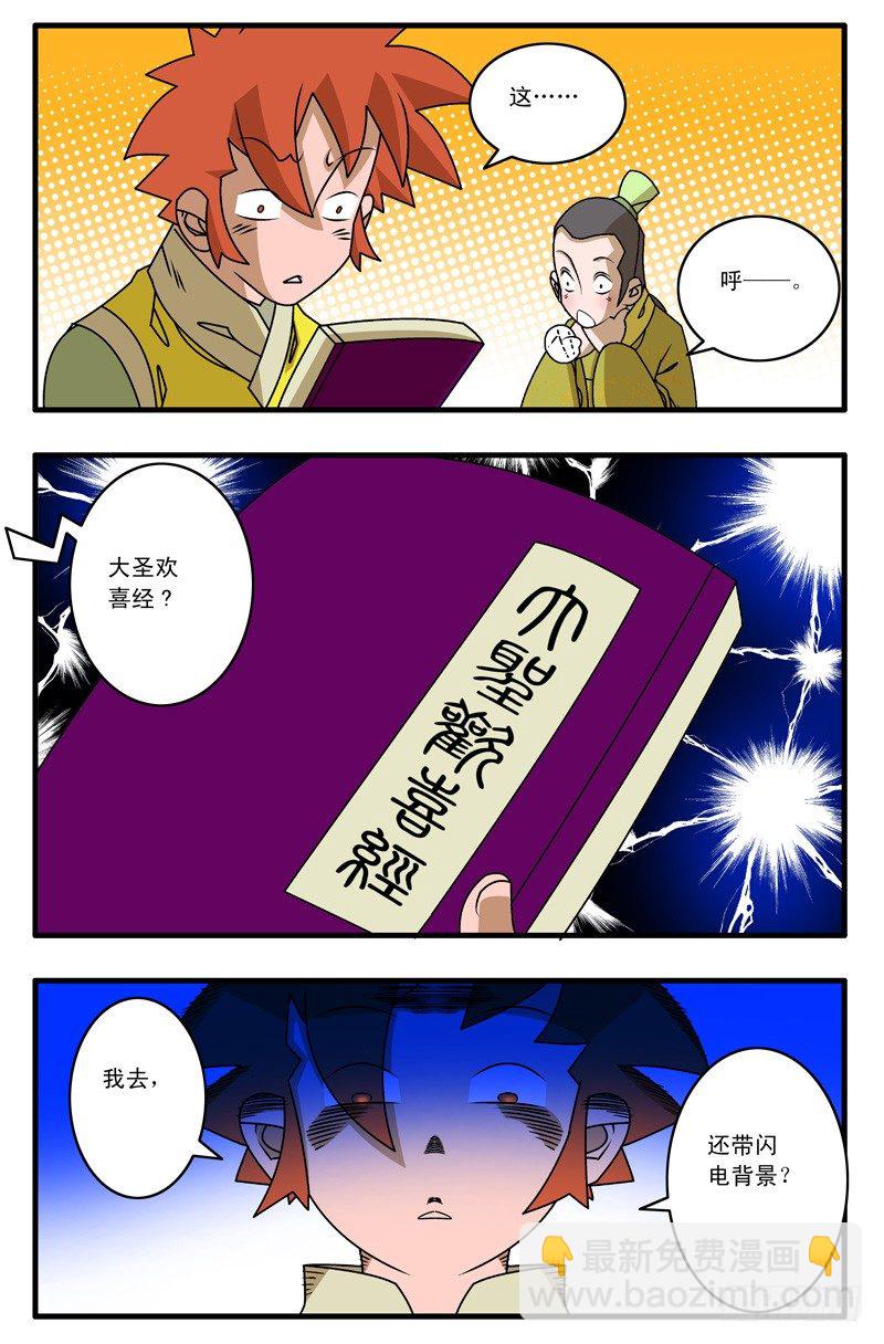 爷在江湖飘千古冷漫画,017 留下 上1图