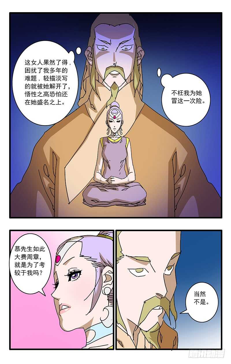 爷在江湖飘漫画,070 宵小之辈 下2图