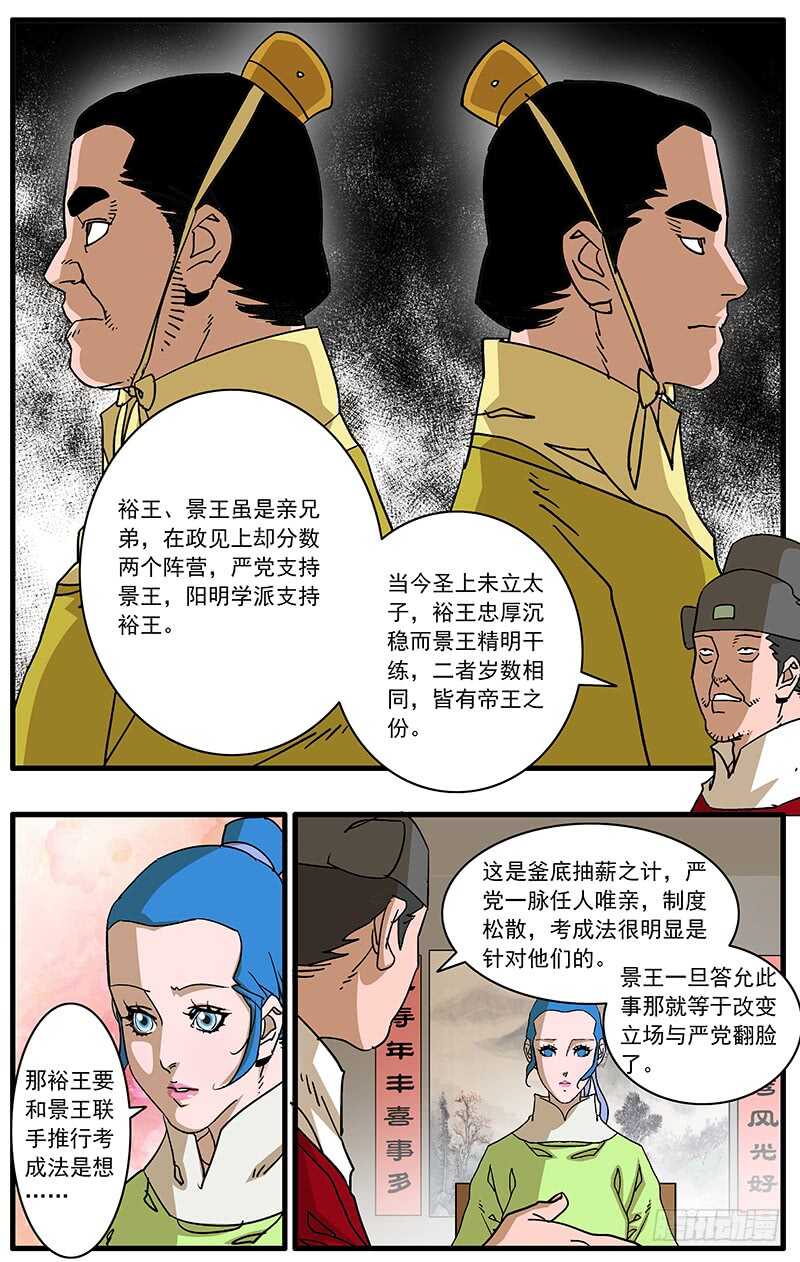 爷在江湖飘漫画壁纸漫画,091 初露锋芒 下2图