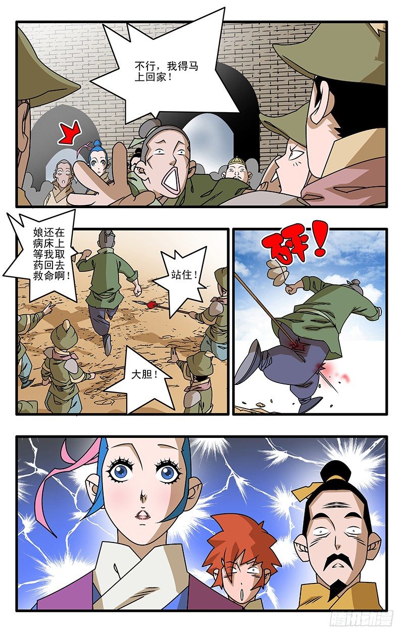 爷在江湖飘免费漫画,026 真相 下1图