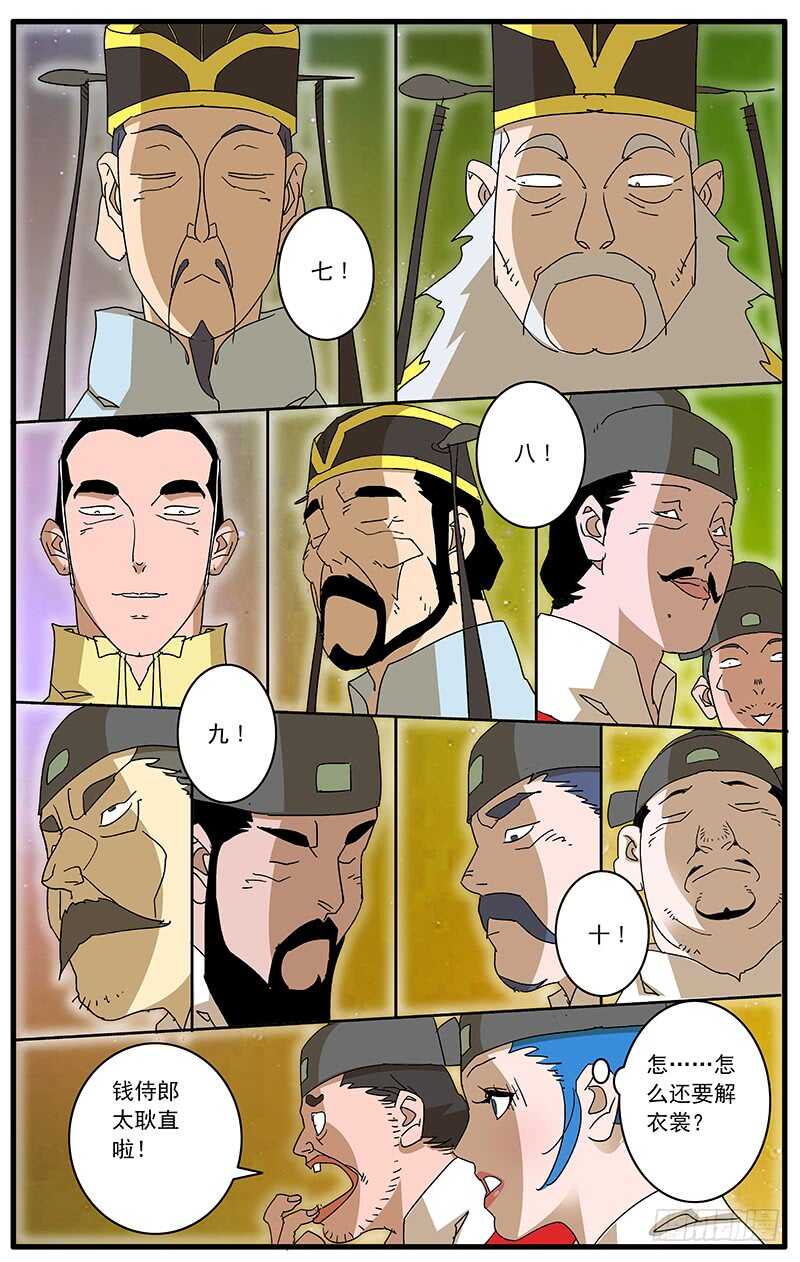 爷在江湖飘漫画免费阅读下拉式6漫画漫画,077 血溅朝堂 下1图