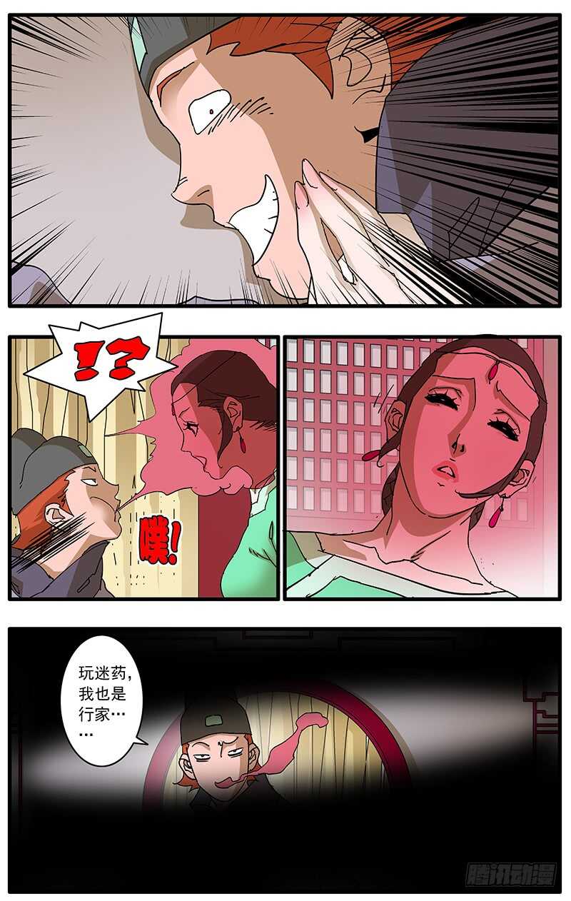 爷在江湖飘腾讯漫画,093 丽妃的秘密 上2图