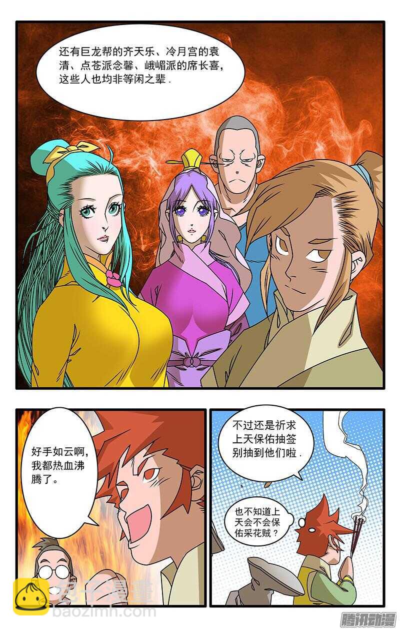 爷在江湖飘漫画土豆漫画漫画,048 此处不留爷 下1图