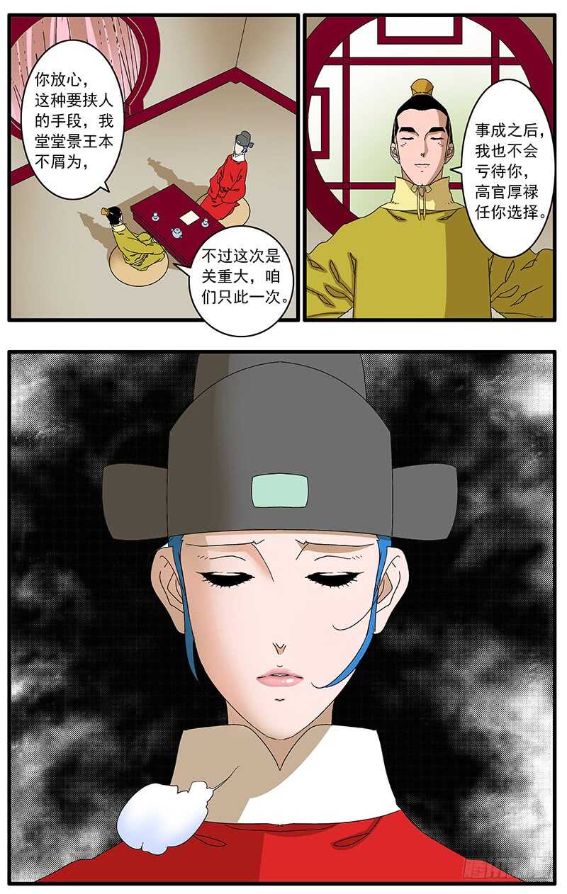 爷在江湖飘漫画腾讯漫画,079 胁迫 上2图