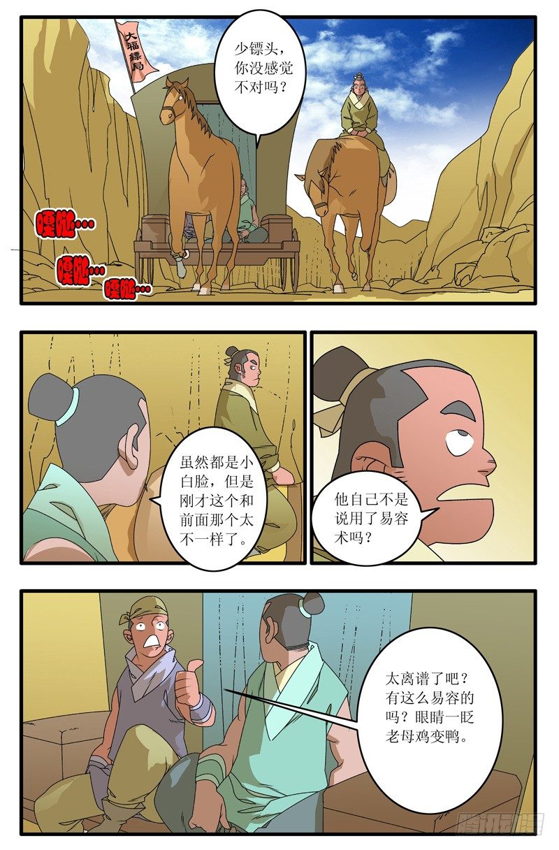 爷在江湖飘百度贴吧漫画,007 昌阳县令 上1图