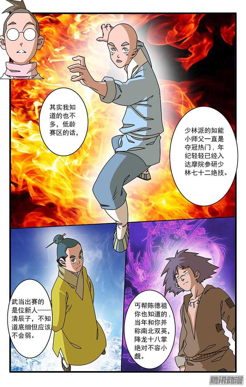 爷在江湖飘漫画,048 此处不留爷 下2图