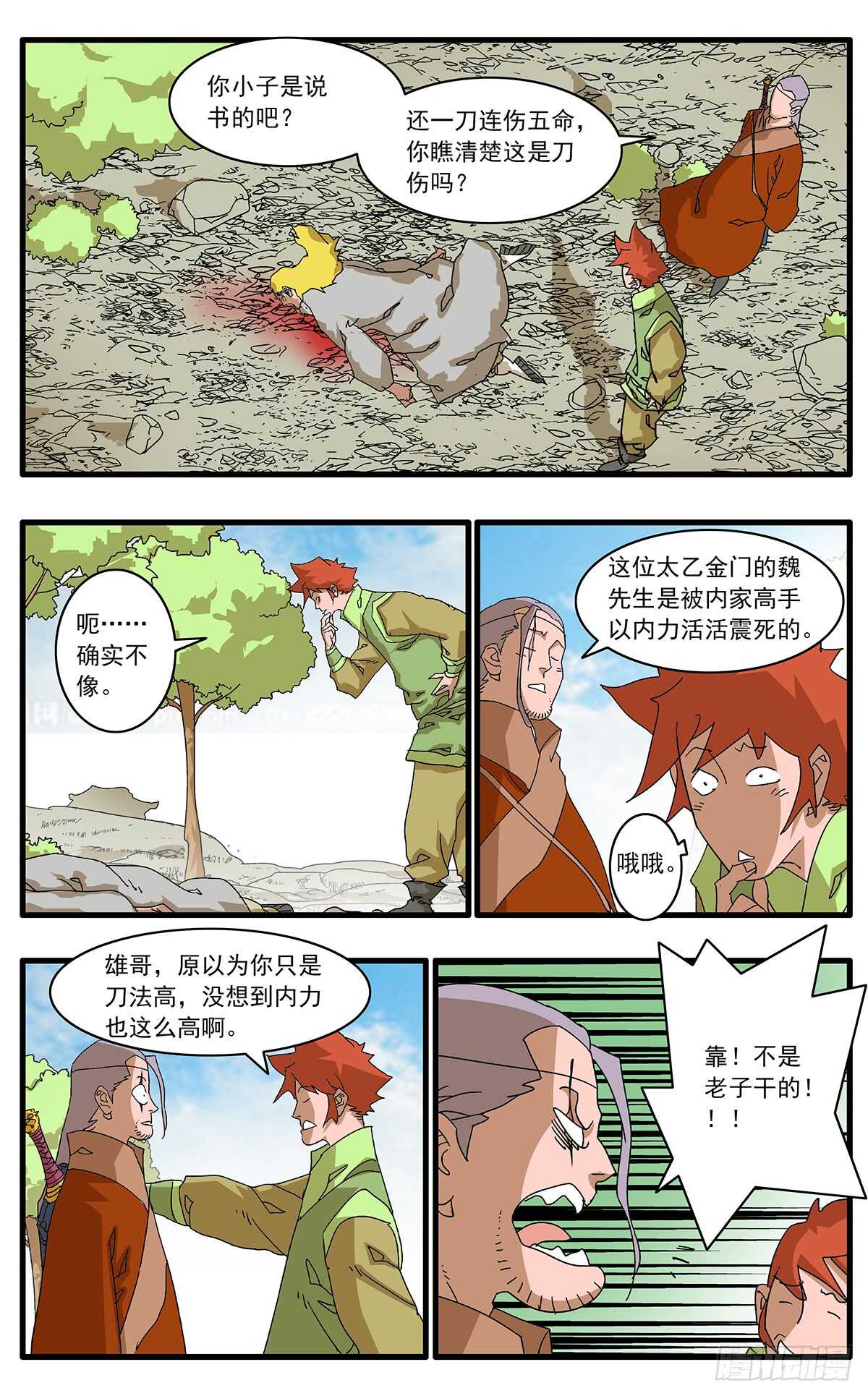 爷在江湖飘有小说吗漫画,098 大敌降临 下1图