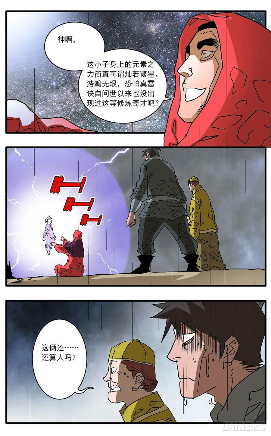 爷在江湖飘下拉式漫画,140 圣子 下2图