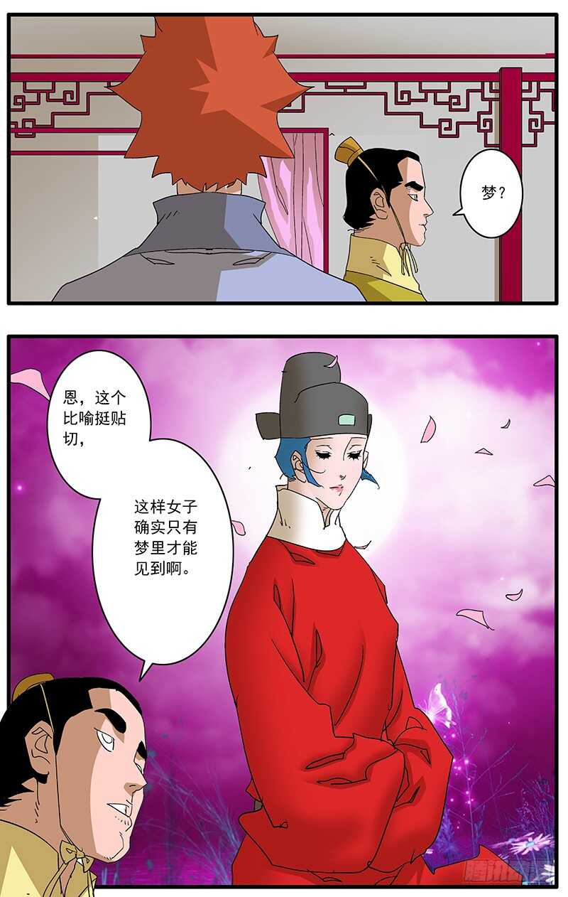 六漫画爷在江上飘漫画,082 重逢 上1图