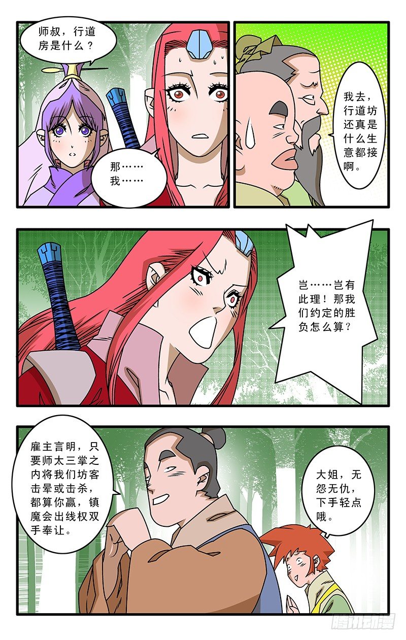 爷在江湖飘漫画146话漫画,029 三掌之约 上2图