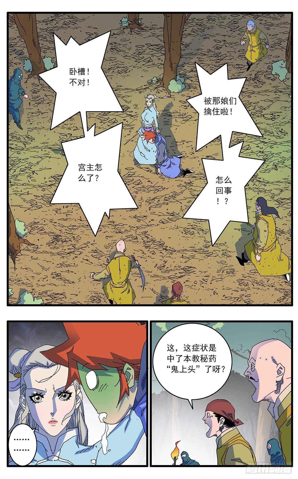 爷在江湖飘漫画壁纸漫画,104 解围 上2图