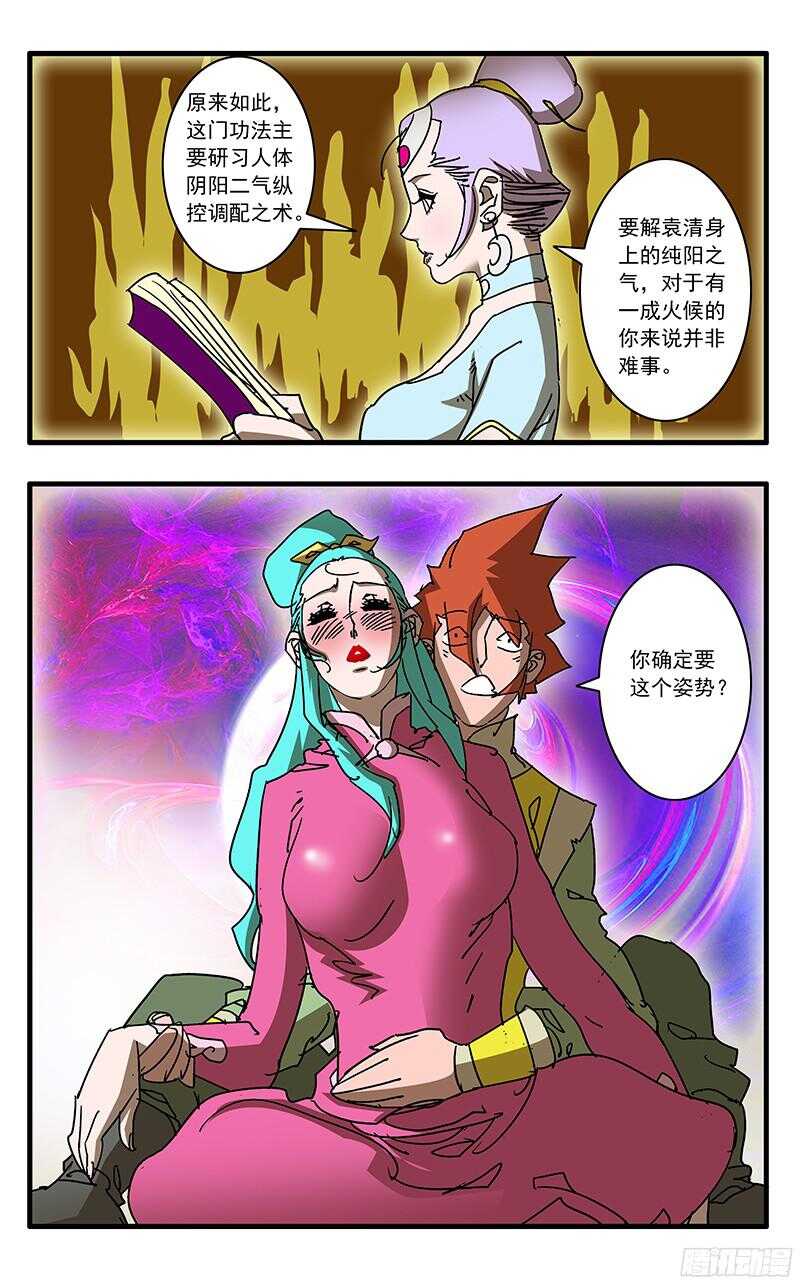 爷在江湖飘漫画原名漫画,060 化解阴阳咒 上1图