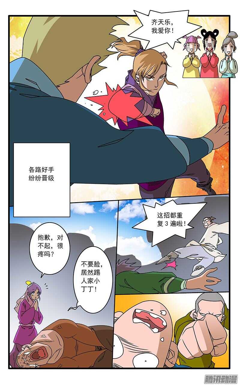 爷在江湖飘漫画,052 各路高手 下1图