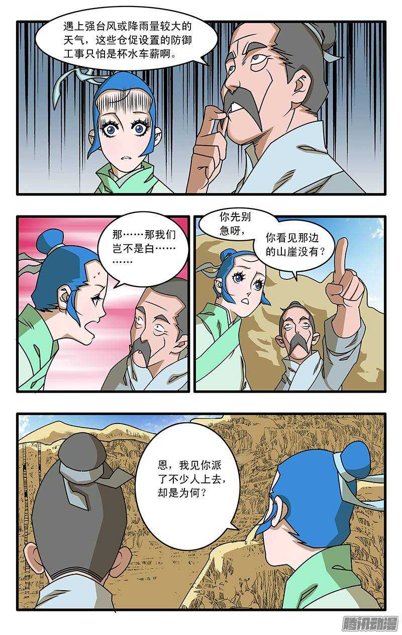 爷在江湖飘漫画,032 京城疑云 上2图