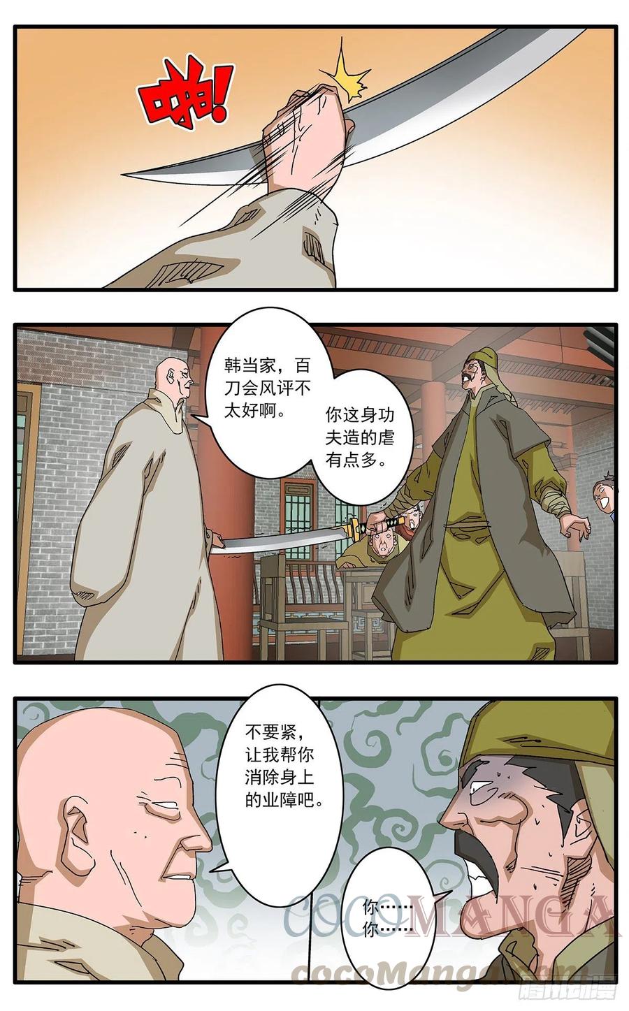 爷在江湖挨过刀漫画,123 横行无忌 下2图