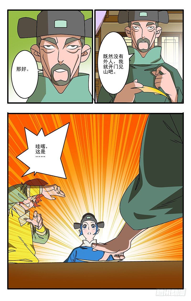 爷在江湖飘漫画,027 决裂 上1图