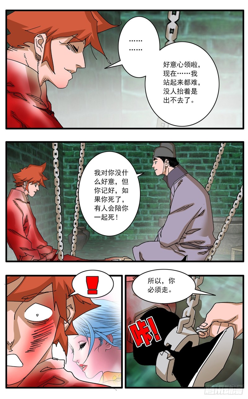 爷在江湖飘百度贴吧漫画,120 劫狱 上2图