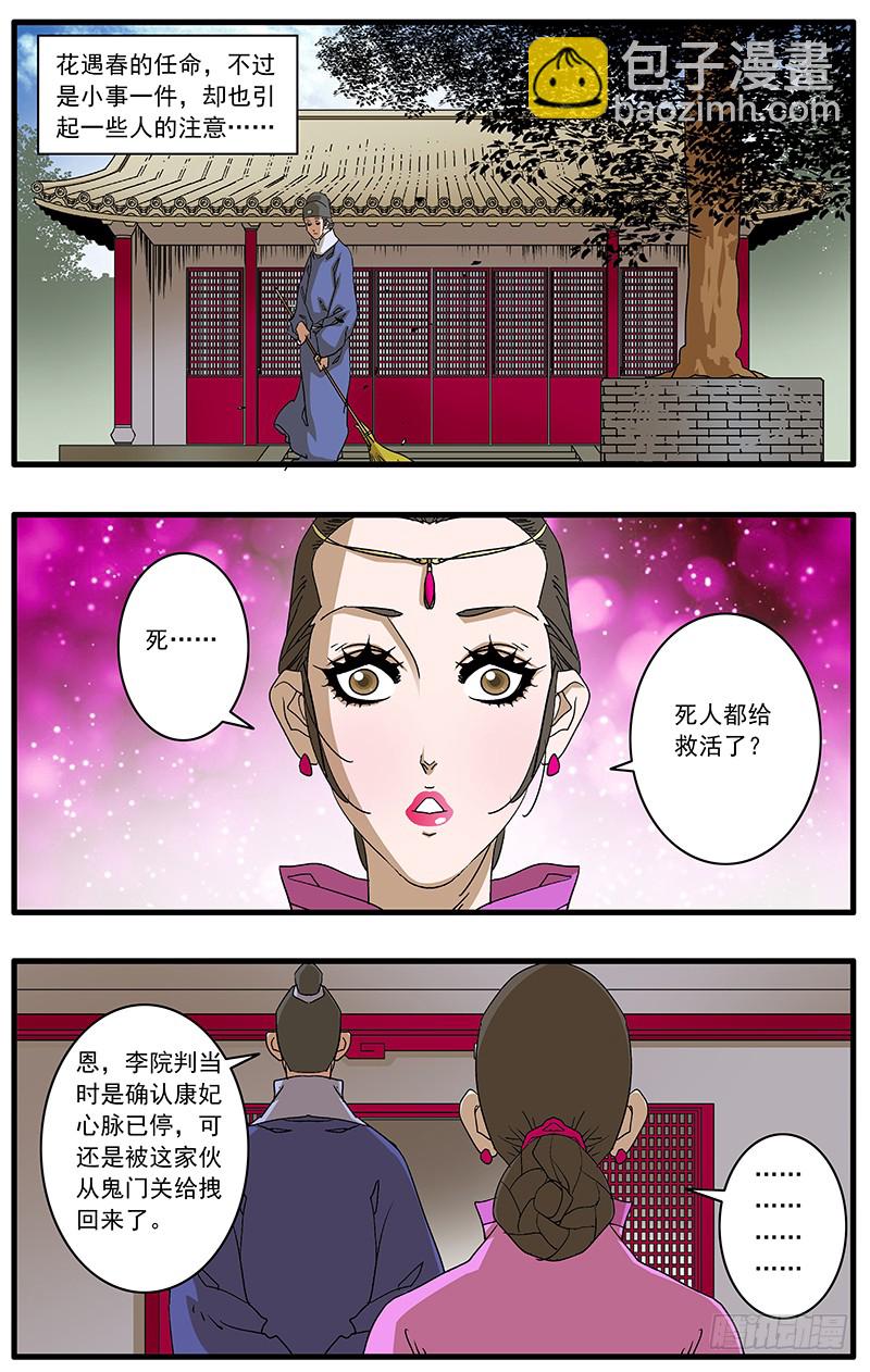 爷在江湖飘漫画,088 受封 下2图