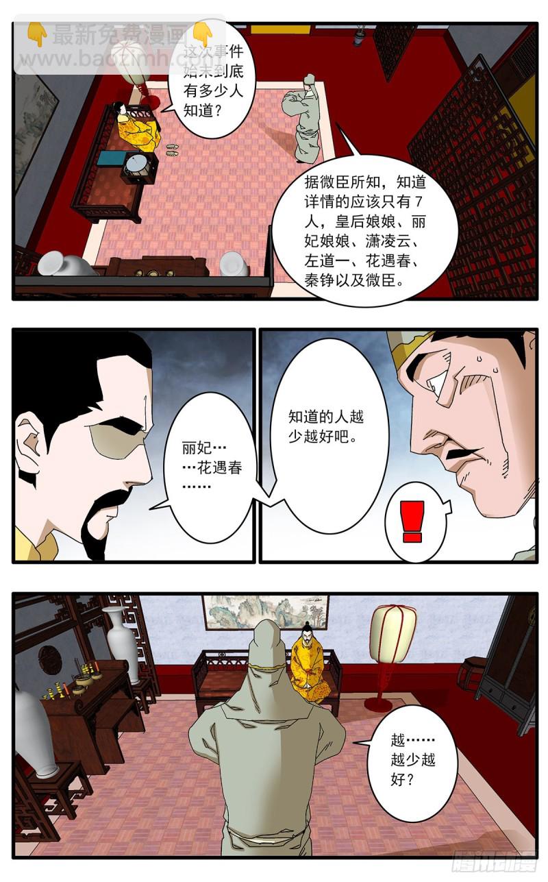 爷在江湖飘漫画腾讯漫画,119 以怨报德 上2图