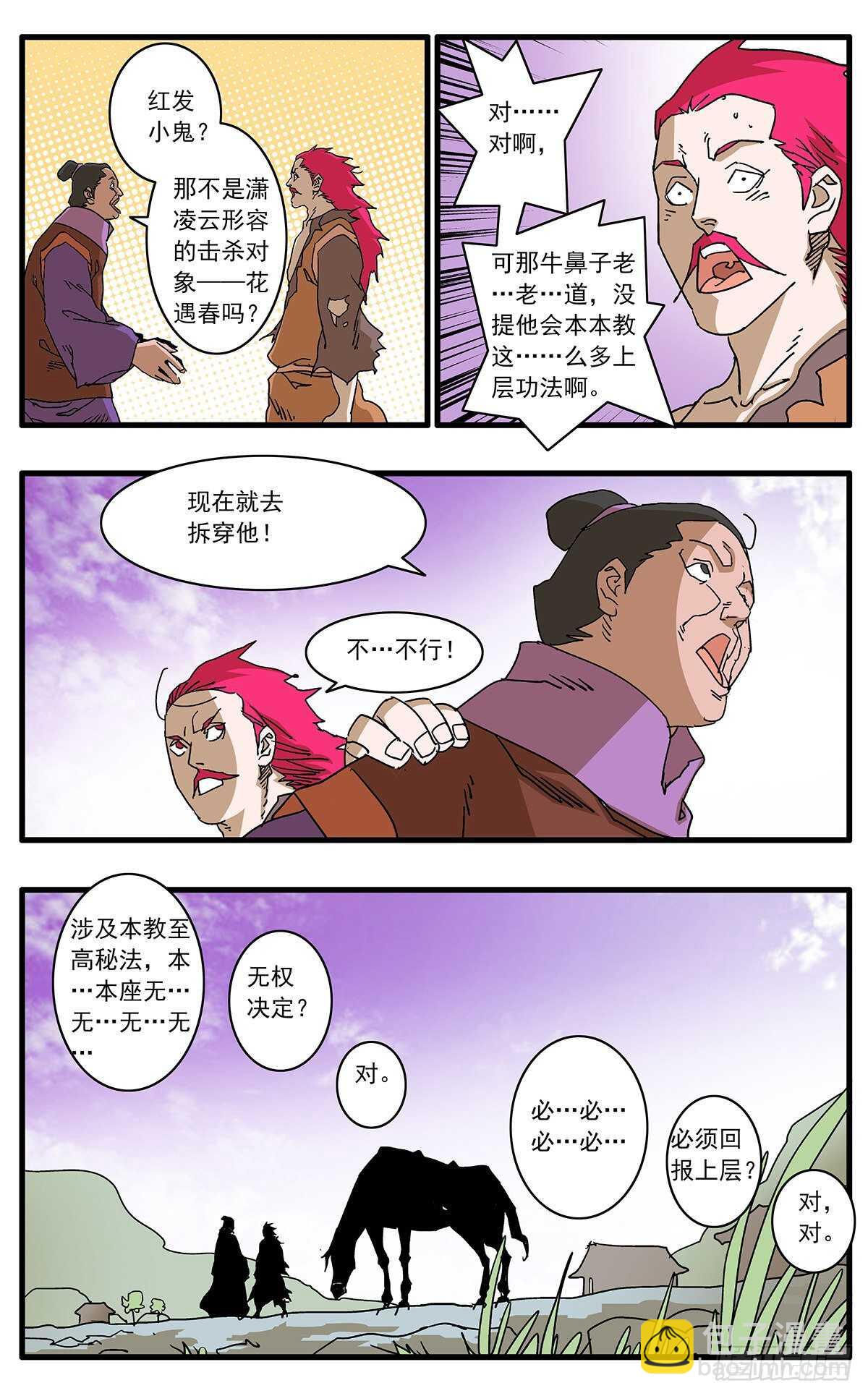 爷在江湖飘漫画免费下拉式六漫画漫画,106 阴云密布 上1图