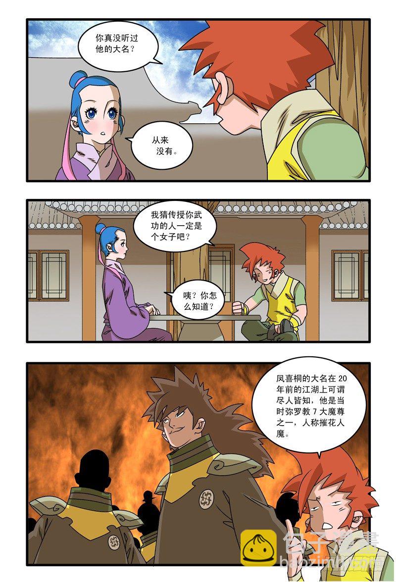 爷在江湖飘漫画怎么不更新了漫画,016 武林往事 上2图