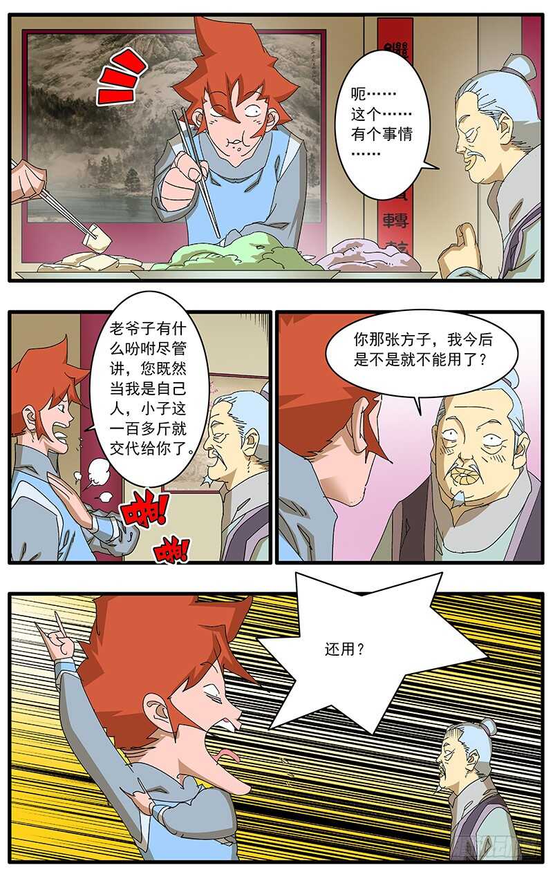 爷在江湖飘漫画在线漫画,078 那一抓的风情 下1图