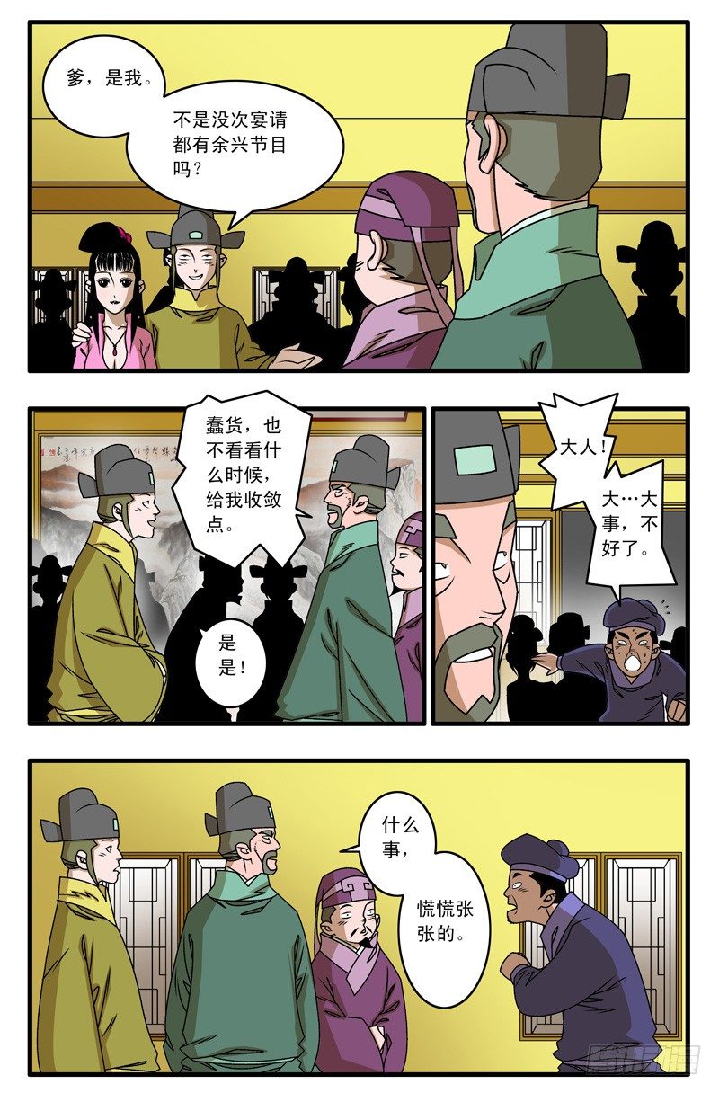 爷在江湖飘漫画,023 拍案而起 下2图