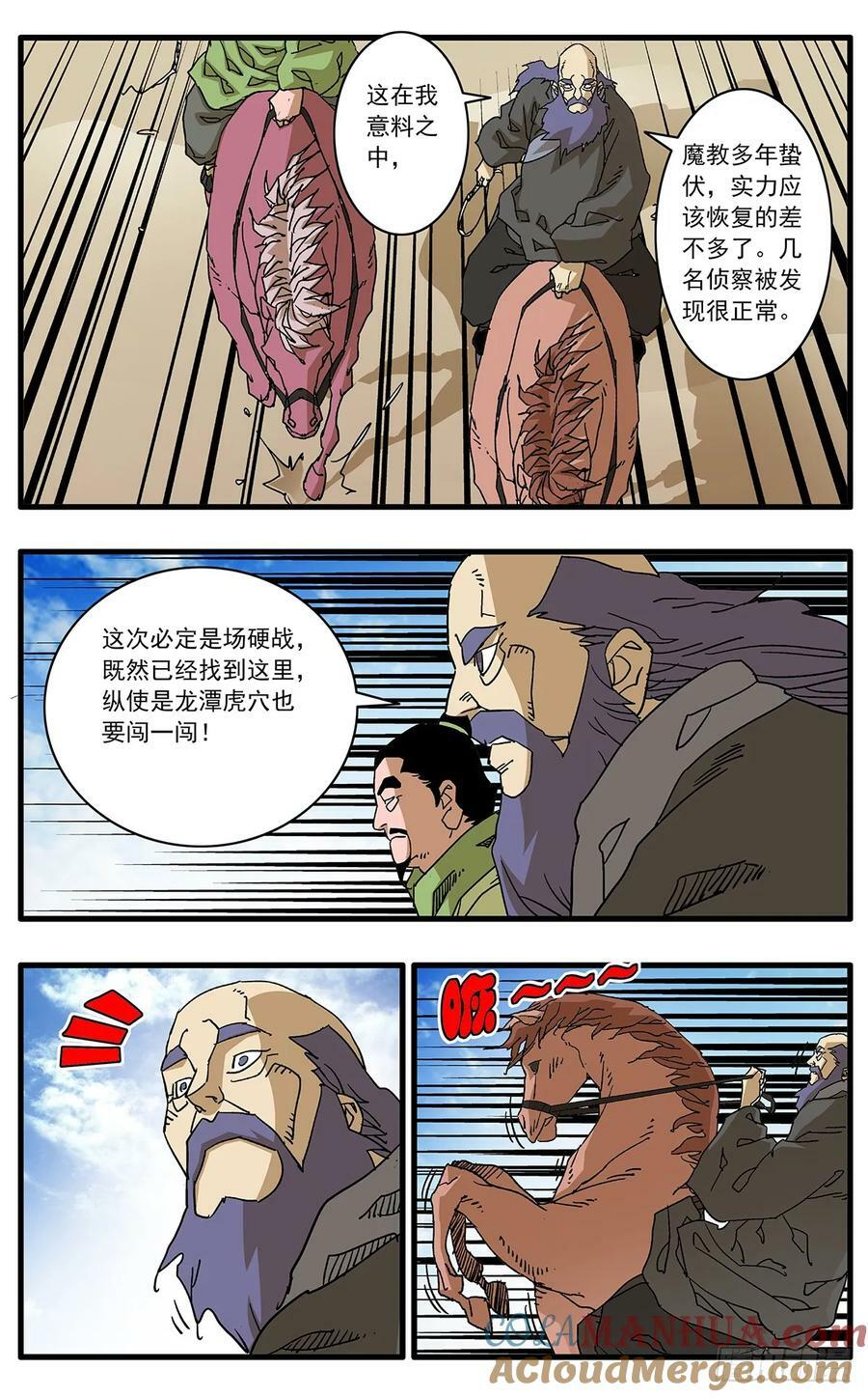 爷在江湖飘漫画免费最新漫画,141 授剑 下1图