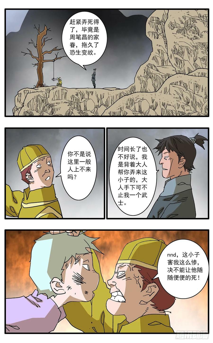 爷在江湖飘漫画腾讯漫画,140 圣子 上2图