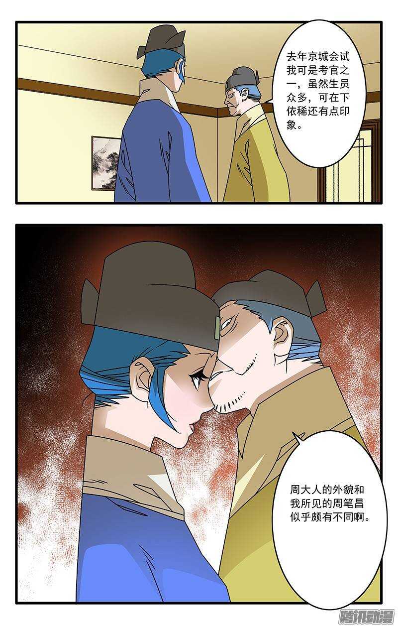 爷在江湖飘腾讯漫画漫画,039 县府夜话 下2图