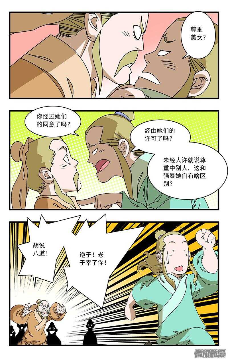 爷在江湖飘漫画壁纸漫画,045 黑道异动 下2图