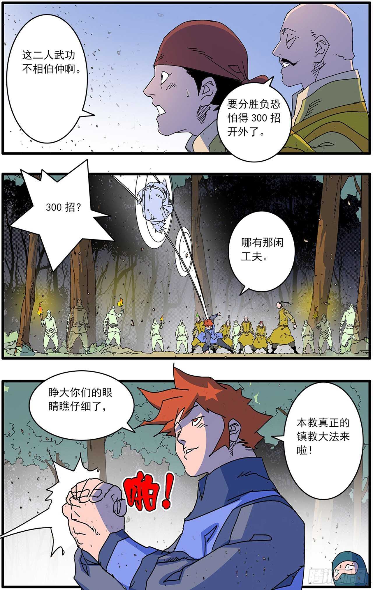 爷在江湖飘原型小说漫画,105 真假宫主 下1图