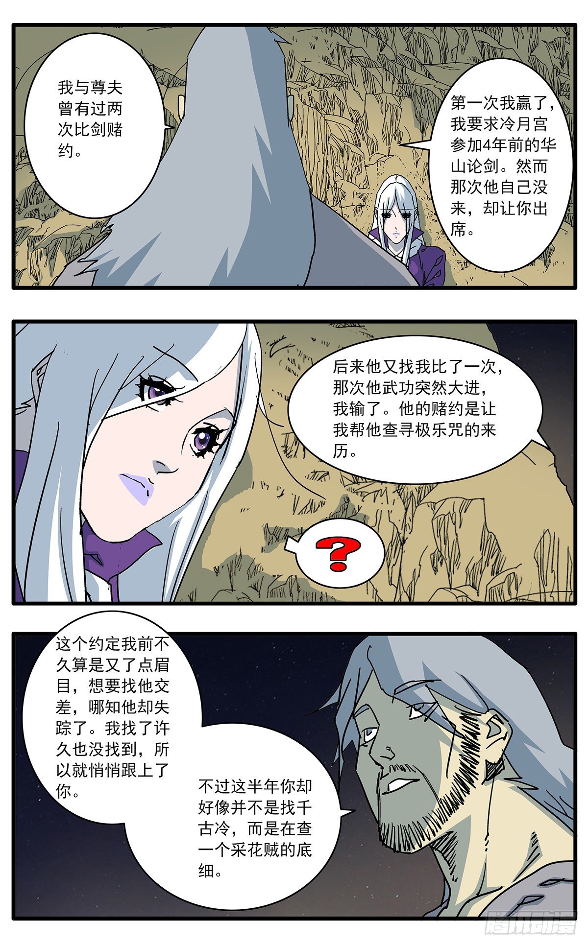 爷在江湖飘在线观看免费漫画,129 求不得 上2图