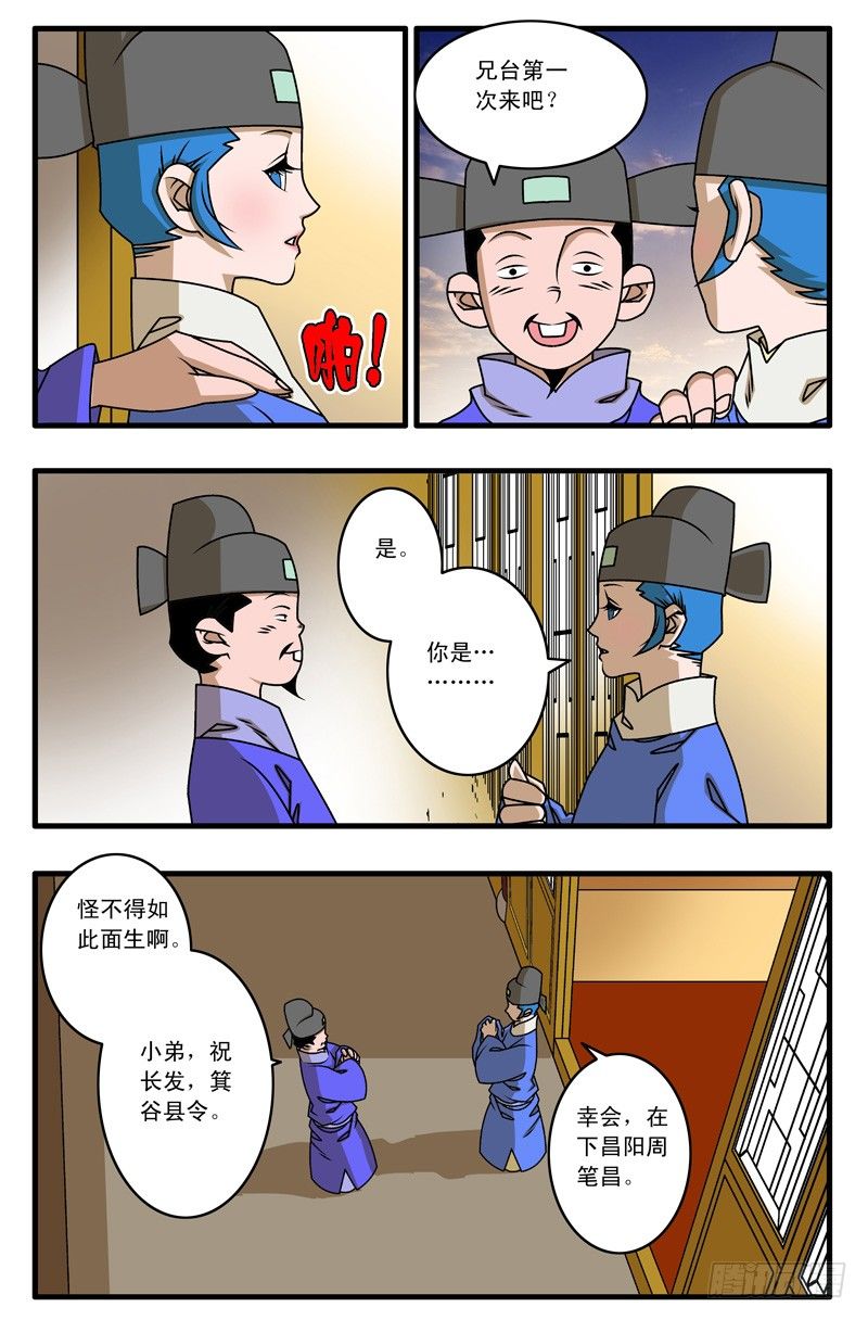 爷在江湖飘漫画在线观看漫画,021 赴宴 上2图