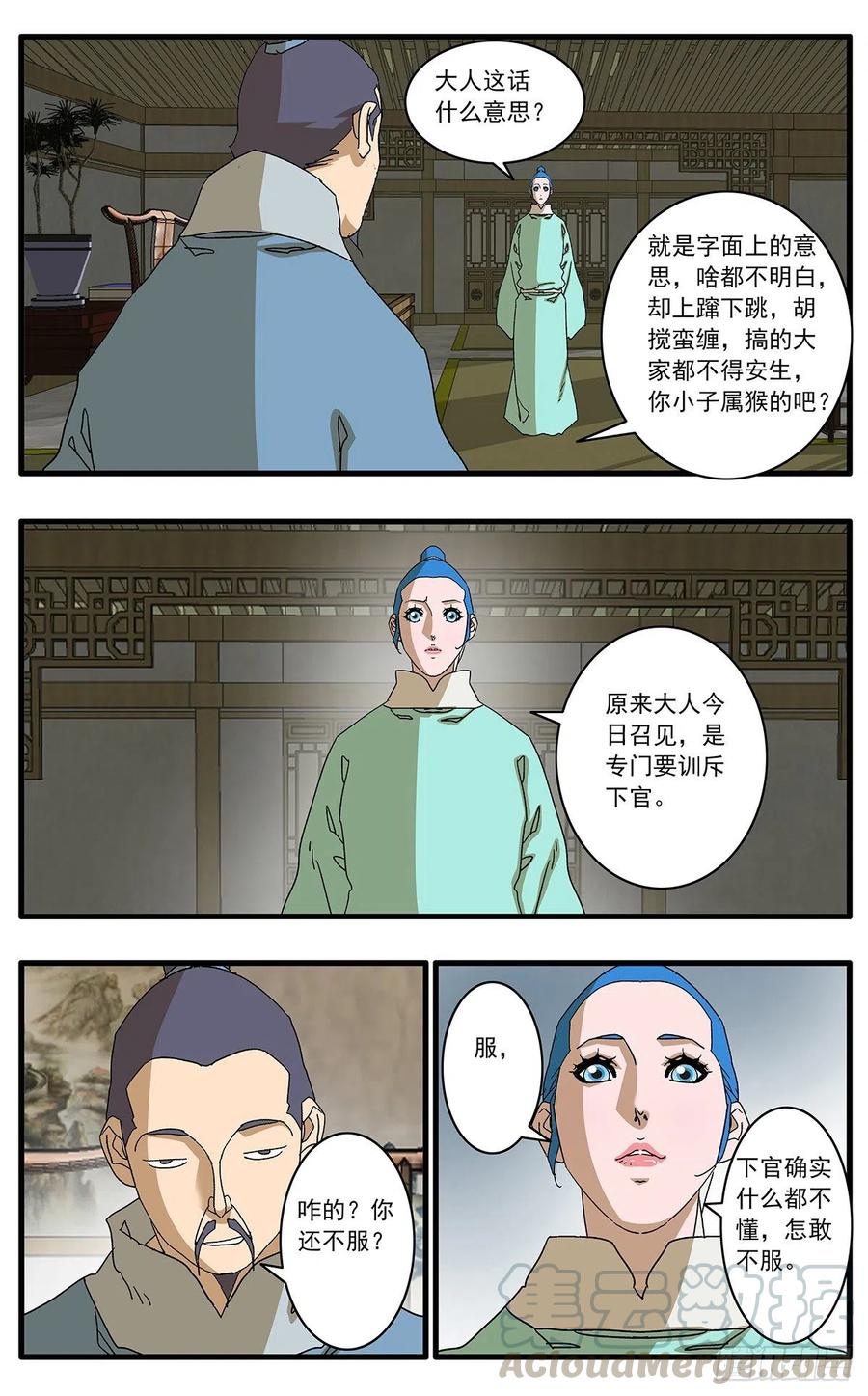 爷在江湖飘漫画,122 一路向北 下1图