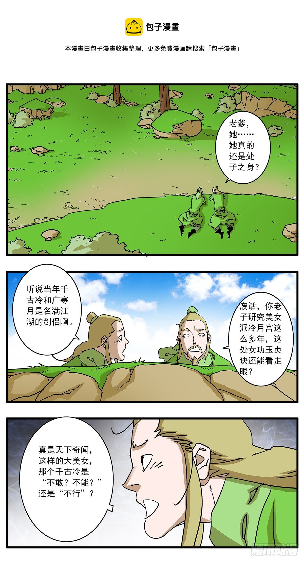 爷在江湖飘漫画,128 月之隐秘 下1图