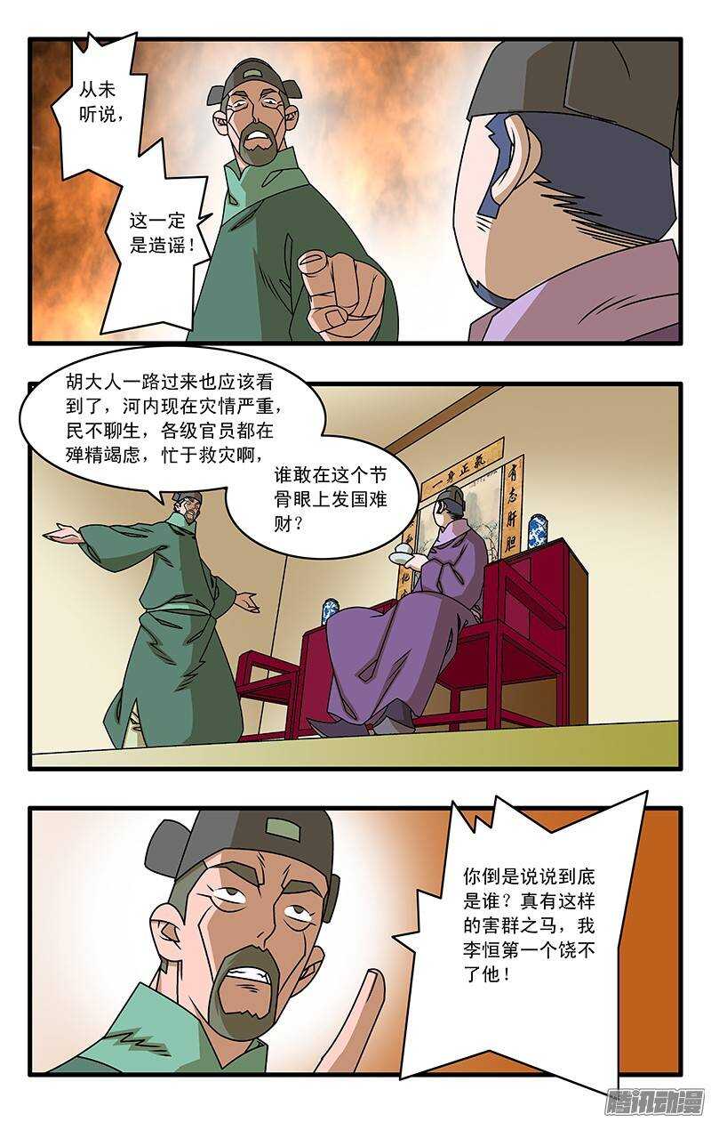 爷在江湖飘古风漫画,037 京都来客 上2图