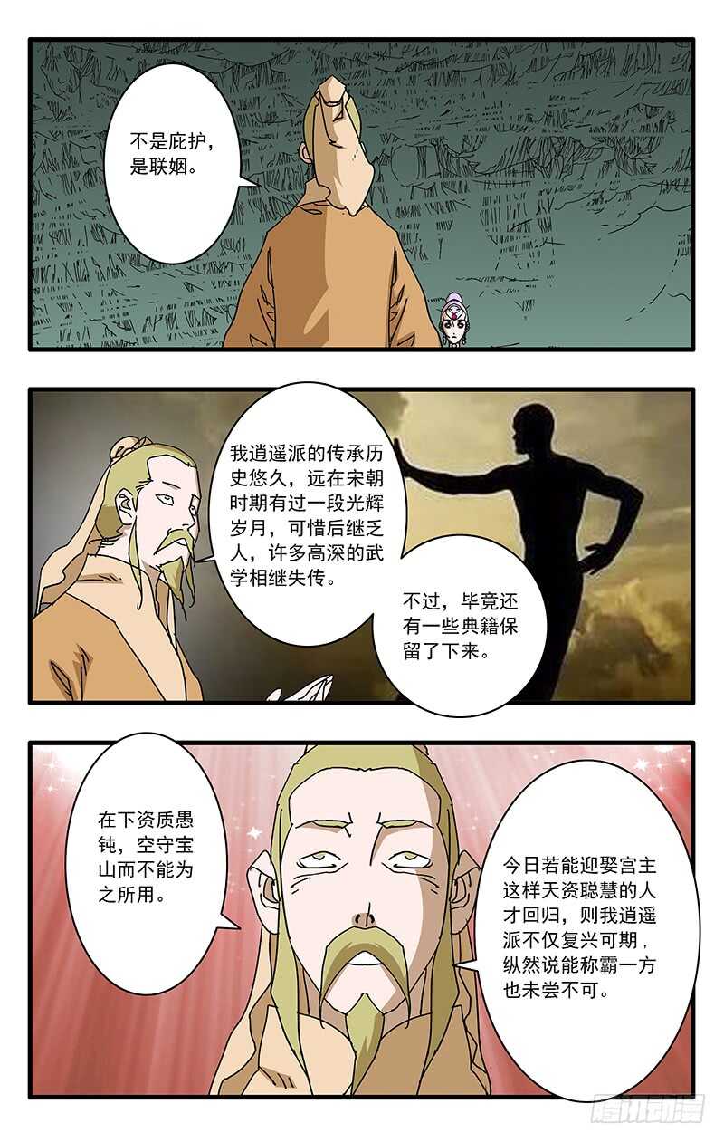 爷在江湖飘漫画,070 宵小之辈 下1图