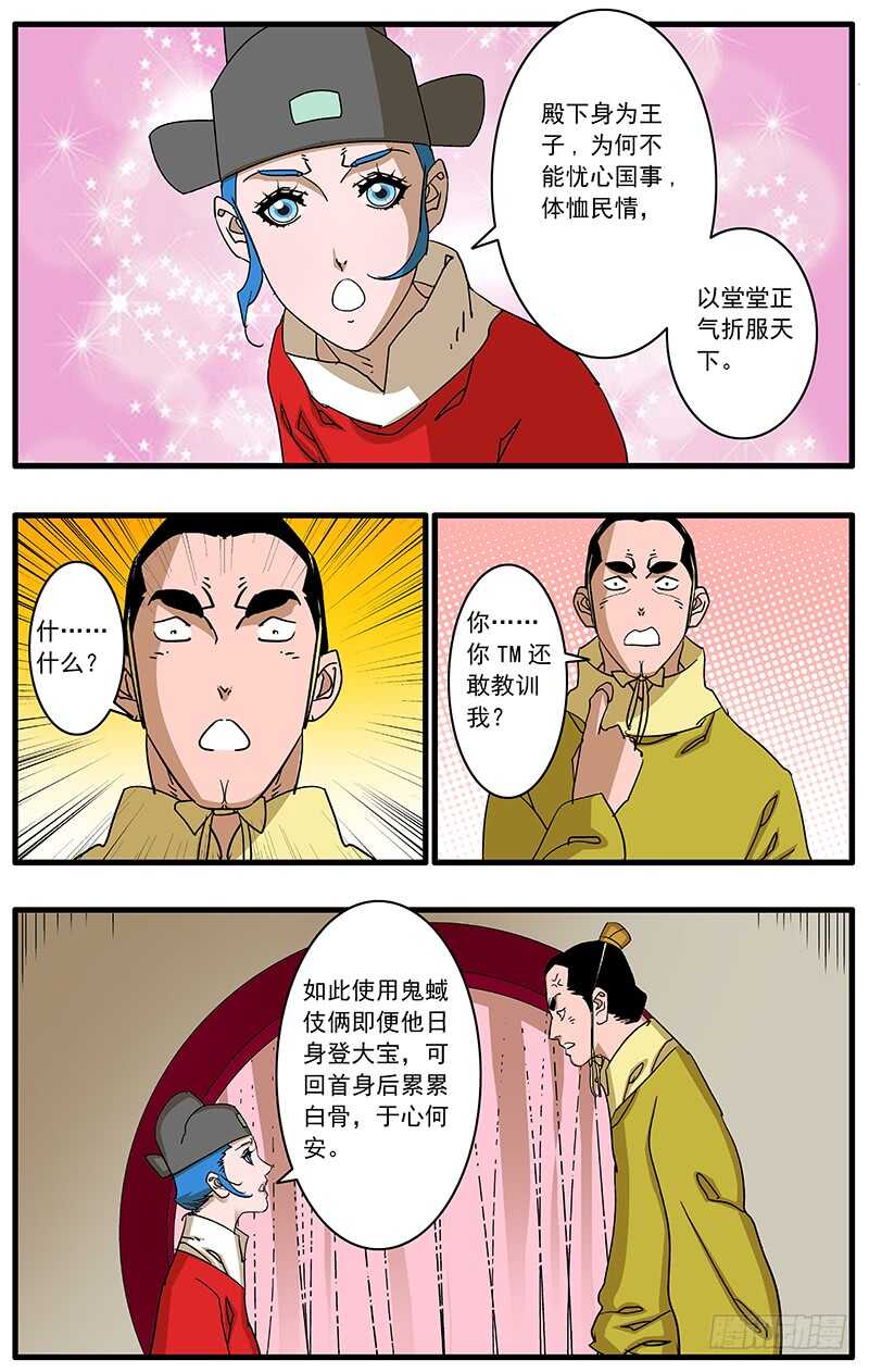 爷在江湖飘下拉式漫画漫画,080 牛刀小试 下1图