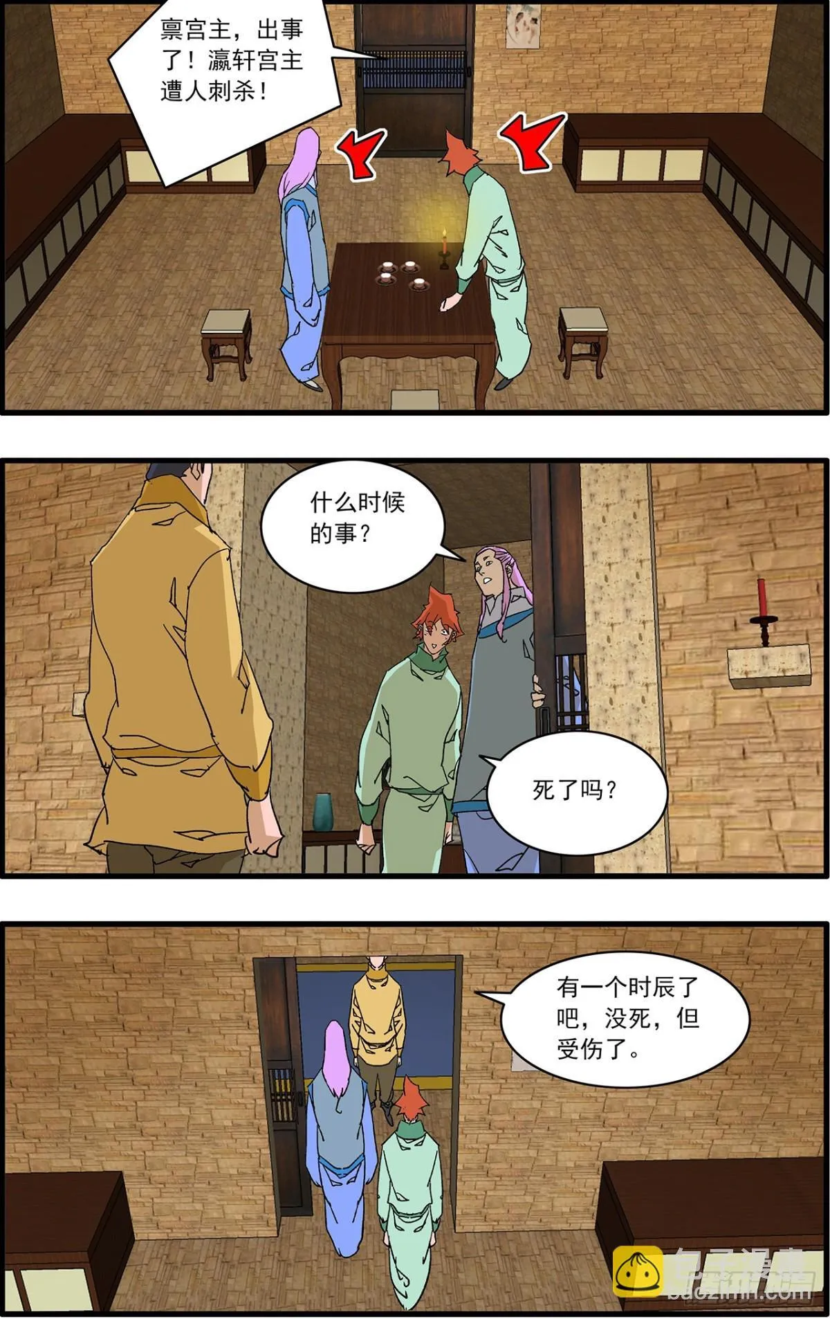 爷在江湖飘漫画,155 故人来访 上2图