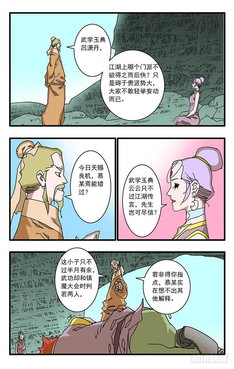 爷在江湖飘免费观看完整版漫画,070 宵小之辈 上1图