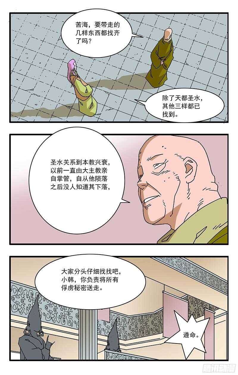 爷在江湖飘作者漫画,061 风云再起 上1图