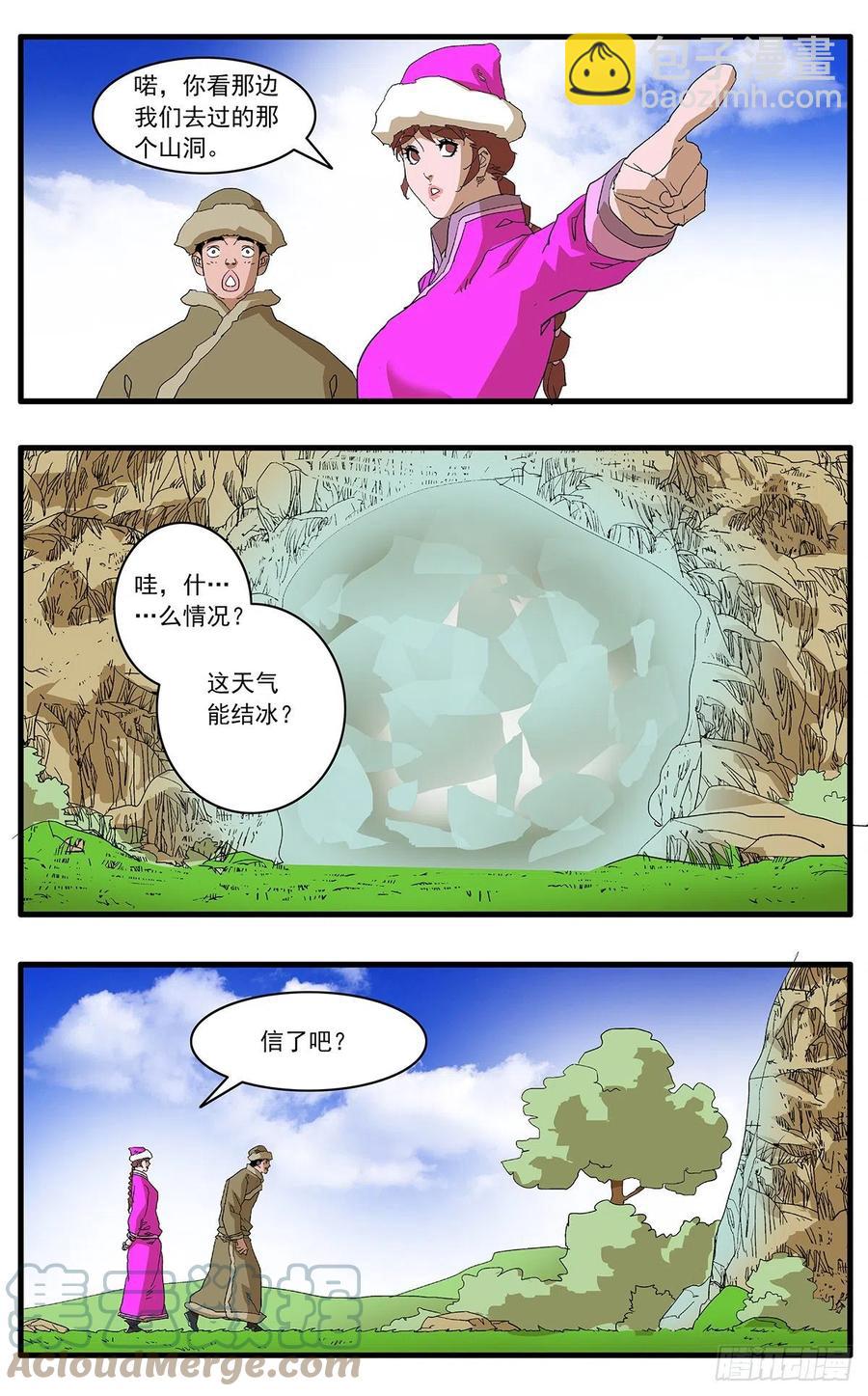 爷在江湖飘吧漫画,125 前奏 下2图